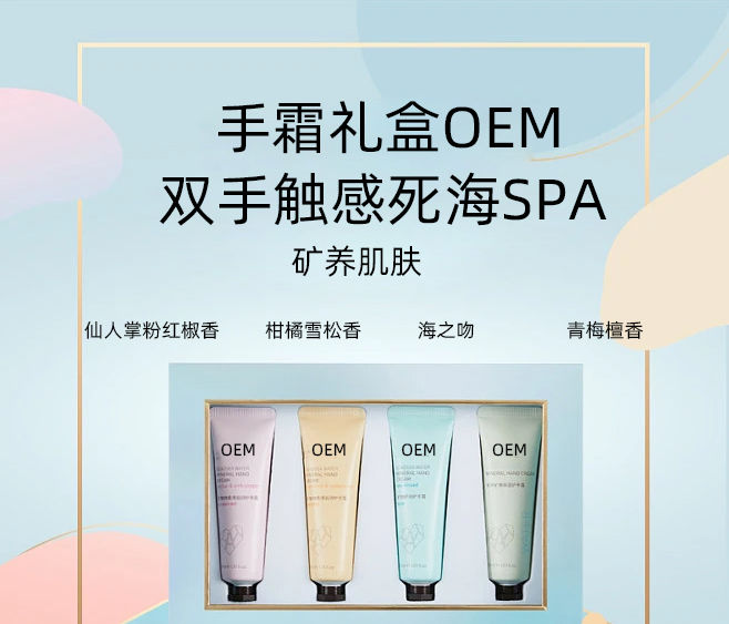 七台河市_护手霜OEM 补水保湿 滋养手部 修护去死皮 嫩白滋养 护手霜代加工贴牌
