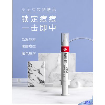 七台河市_祛痘膏OEM 男女青春痘祛痘膏祛痘印 痘印修复