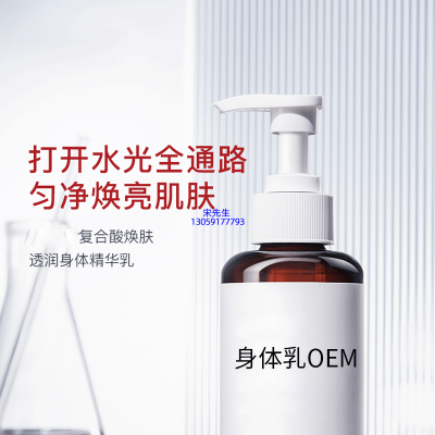 七台河市_水杨酸果酸烟酰胺美白保湿滋养修复身体乳OEM