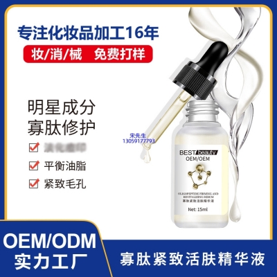 七台河市_寡肽精华液OEM ODM代加工
