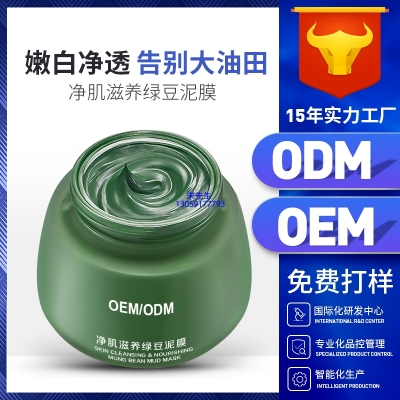 七台河市_泥膜深层清洁补水保湿绿豆泥膜 泥膜oem/OEM加工贴牌