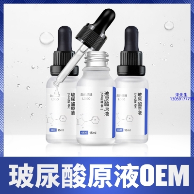 七台河市_保湿抗皱小分子透明质酸原液OEM  玻尿酸原液oem加工贴牌