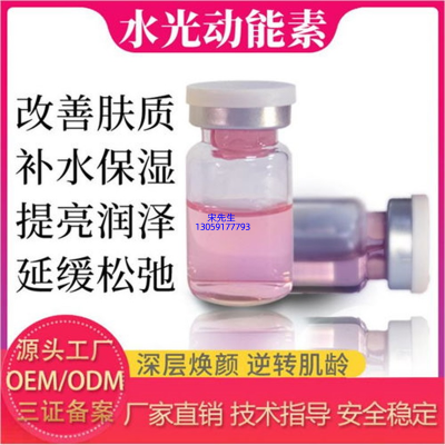 七台河市_水光动能素精华原液代加工