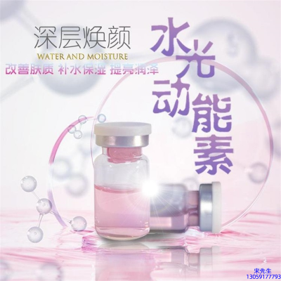 七台河市_水光动能素OEM定制